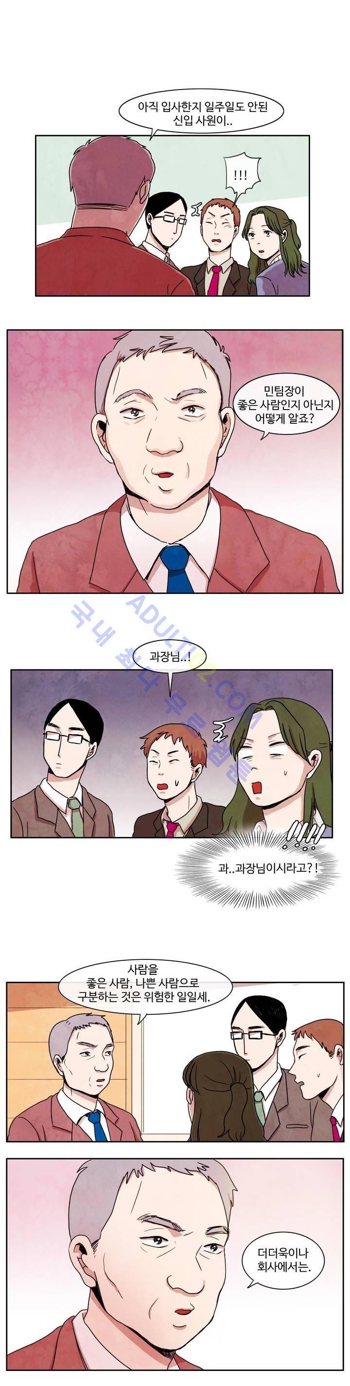 출근하기 싫어! 7화 1