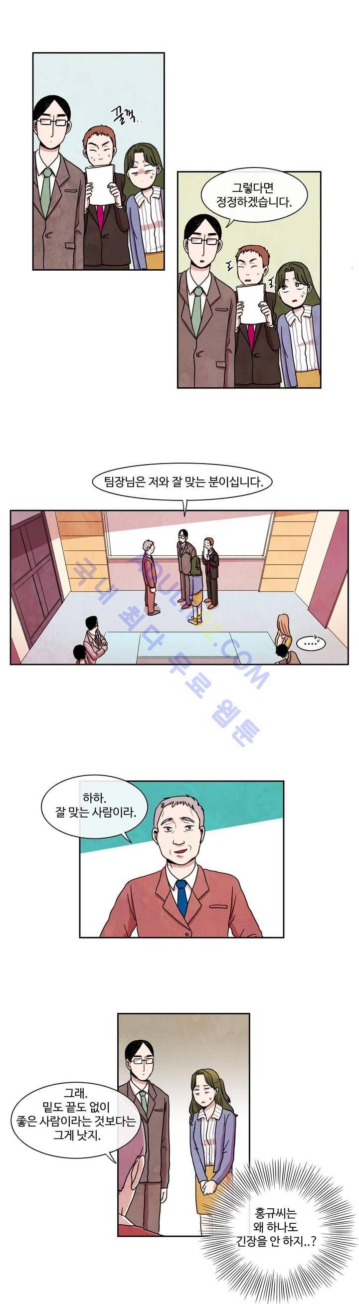 출근하기 싫어! 7화 2