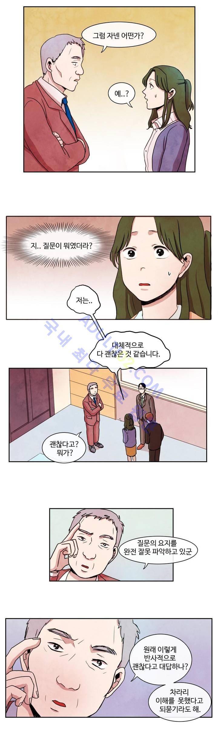출근하기 싫어! 7화 3