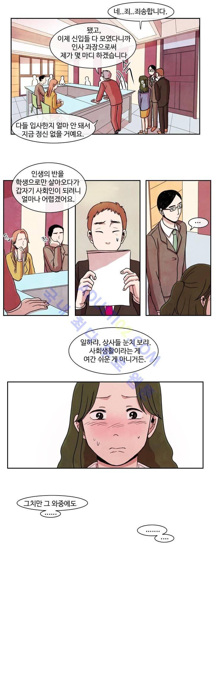 출근하기 싫어! 7화 4