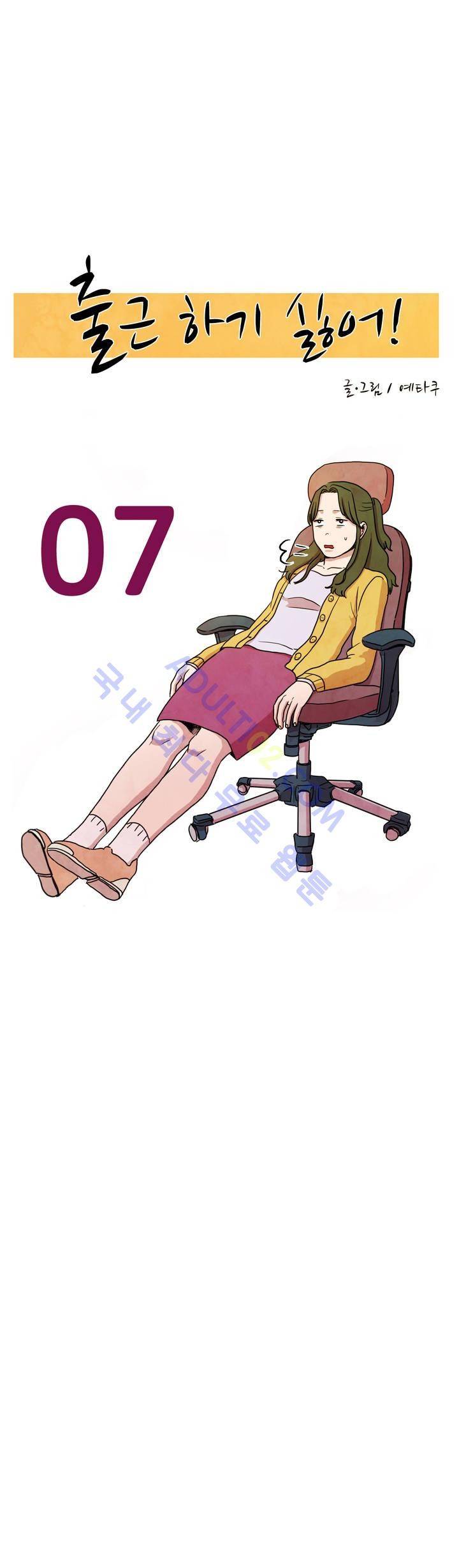 출근하기 싫어! 7화 5