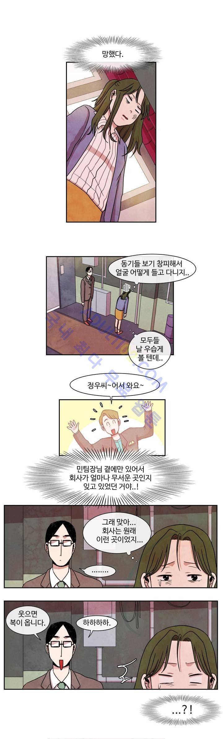 출근하기 싫어! 7화 6
