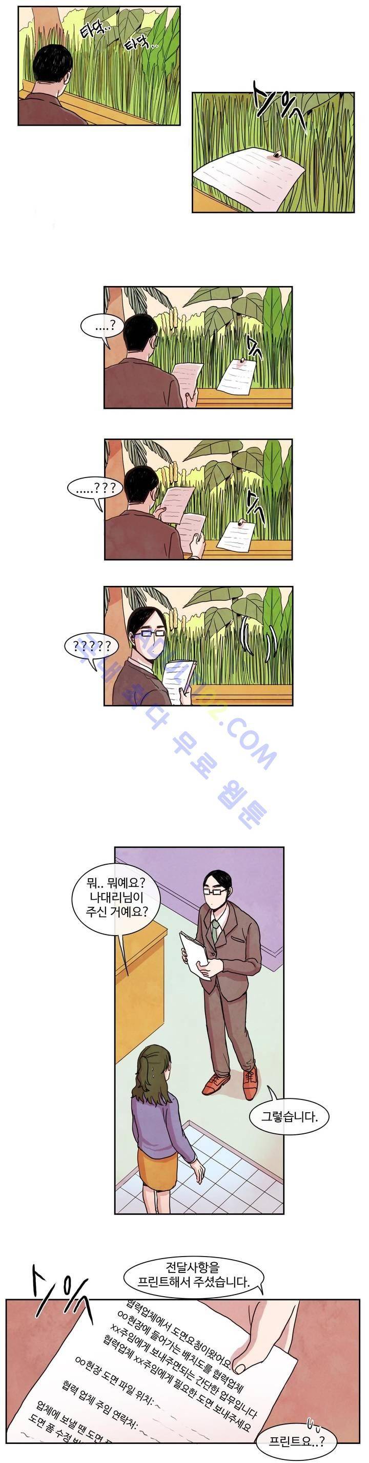 출근하기 싫어! 7화 9