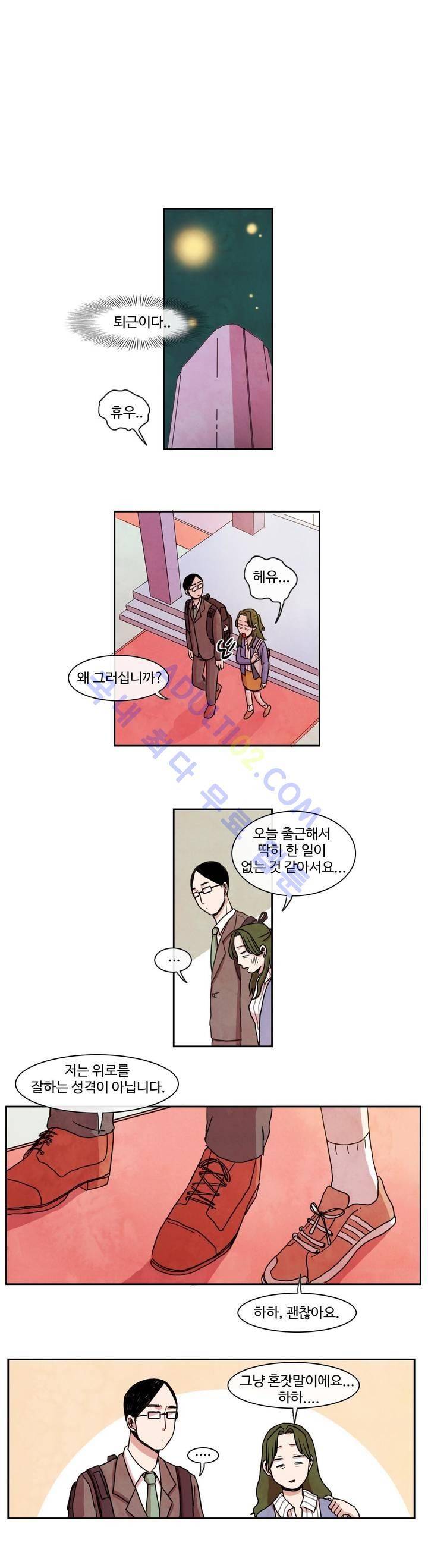 출근하기 싫어! 7화 11