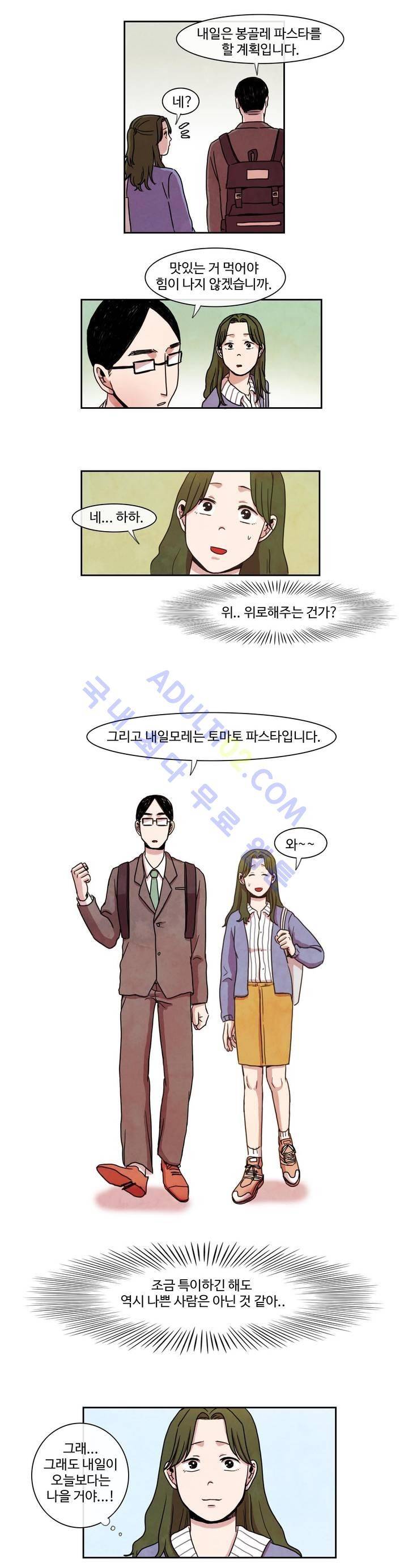 출근하기 싫어! 7화 12