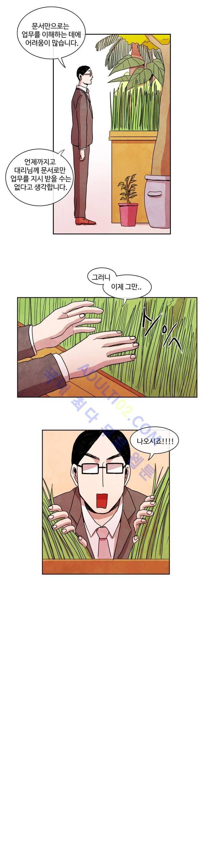출근하기 싫어! 7화 15