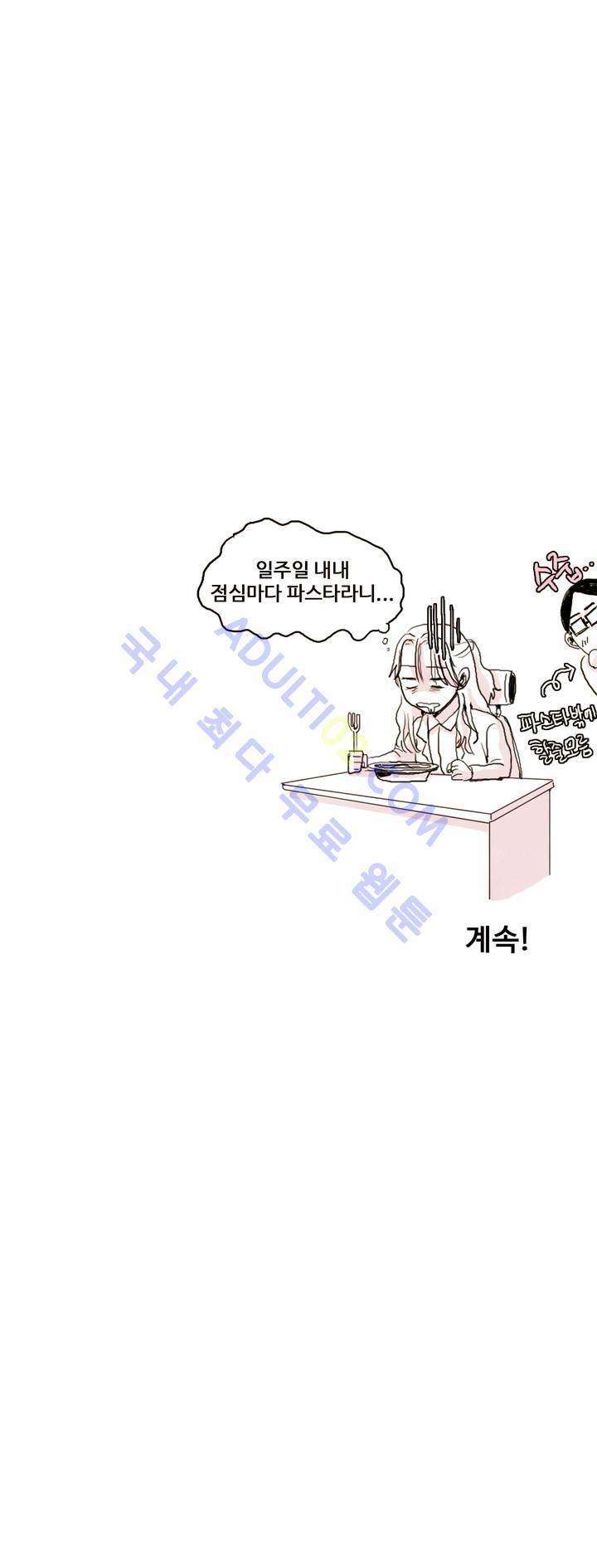 출근하기 싫어! 7화 18