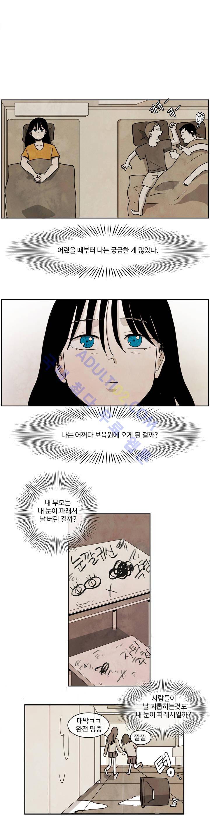 출근하기 싫어! 17화 1
