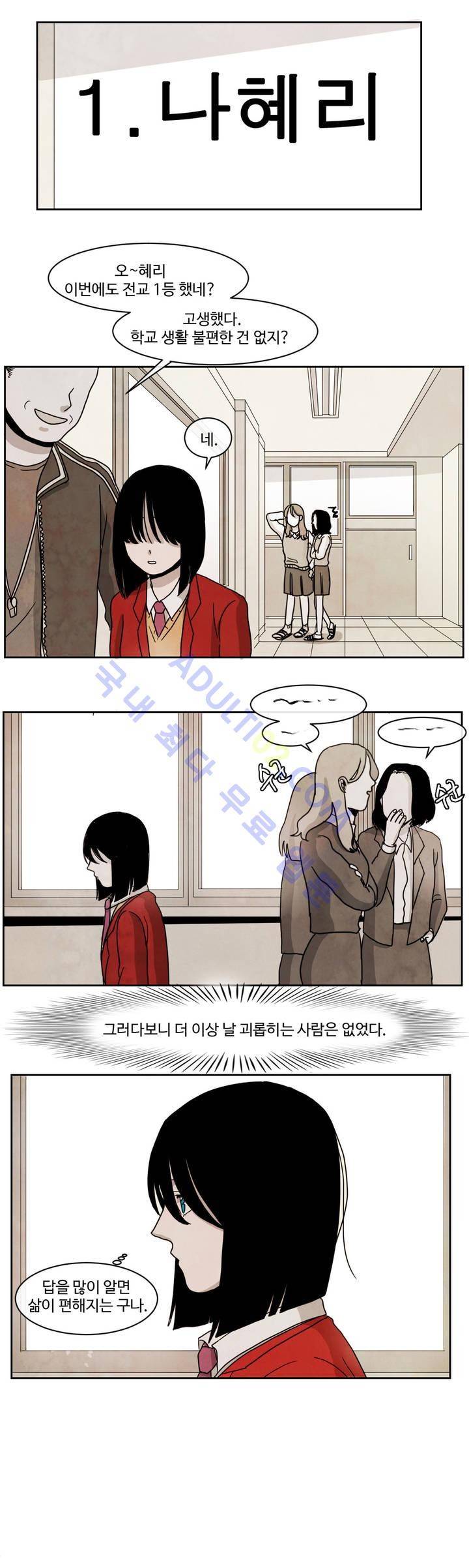출근하기 싫어! 17화 3