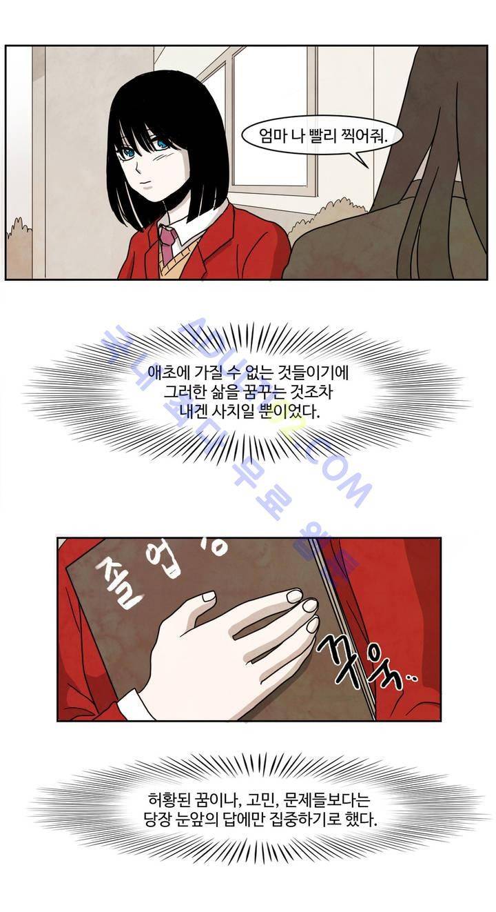 출근하기 싫어! 17화 5