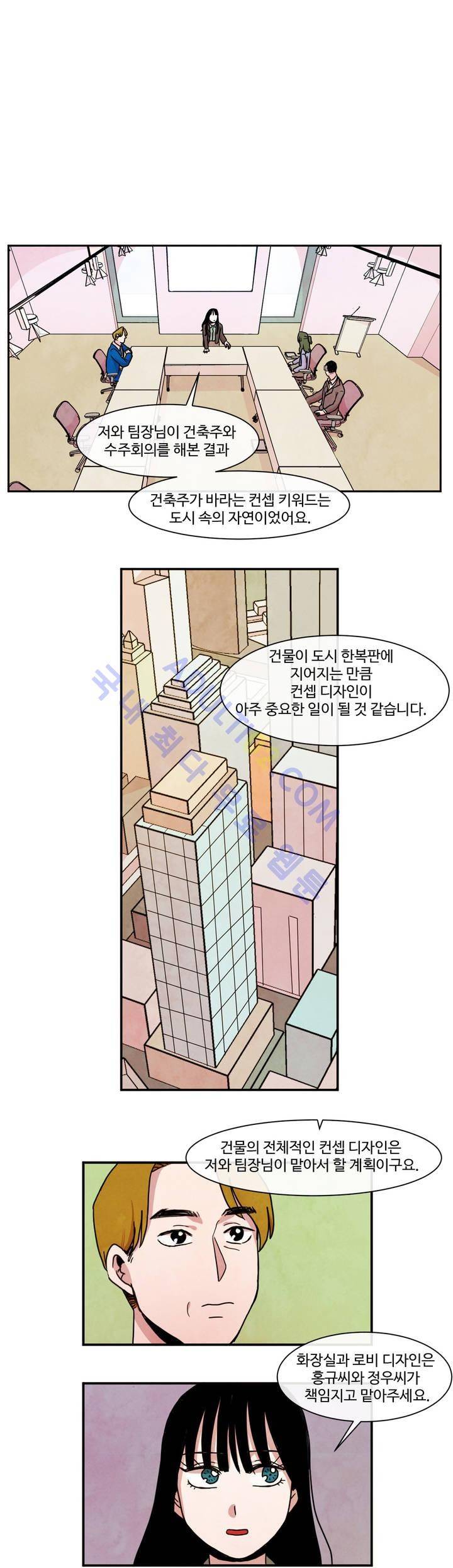 출근하기 싫어! 27화 1