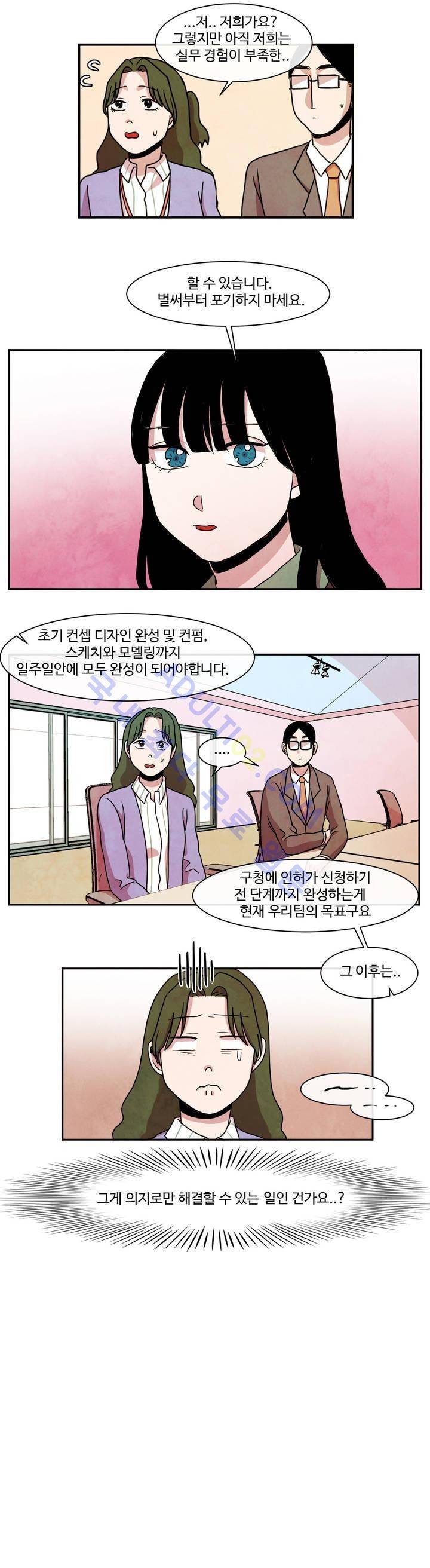 출근하기 싫어! 27화 2