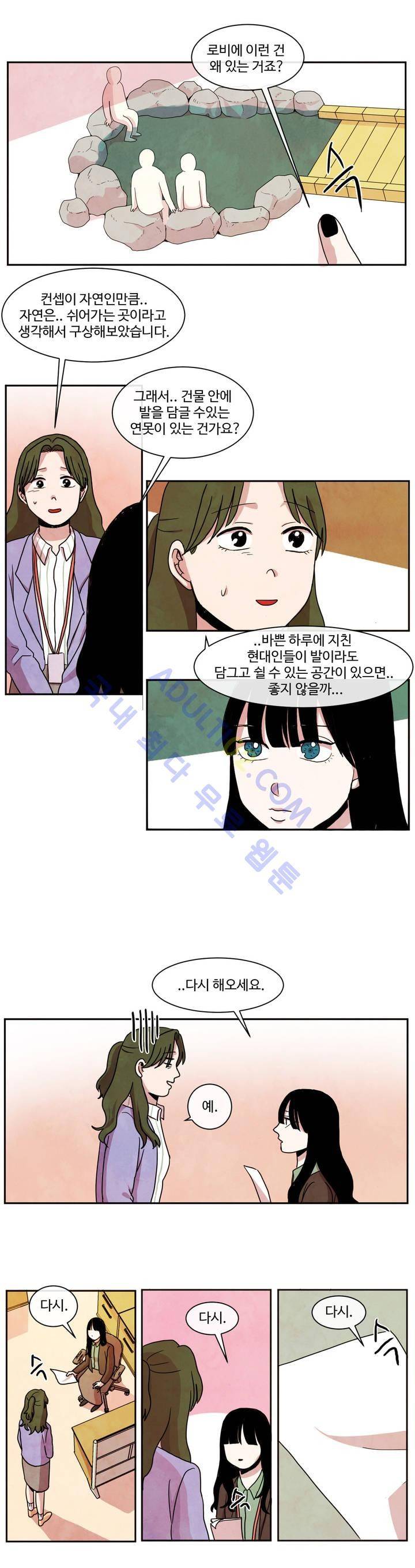 출근하기 싫어! 27화 4