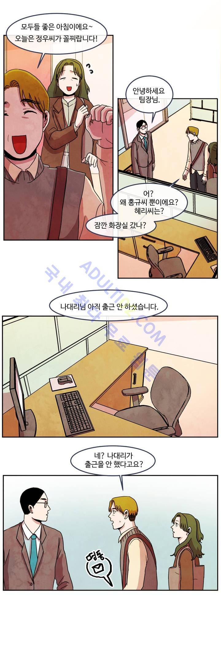 출근하기 싫어! 37화 2