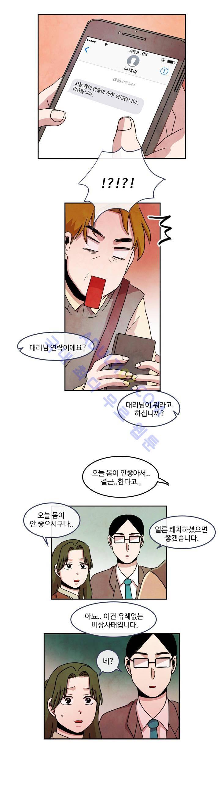 출근하기 싫어! 37화 3
