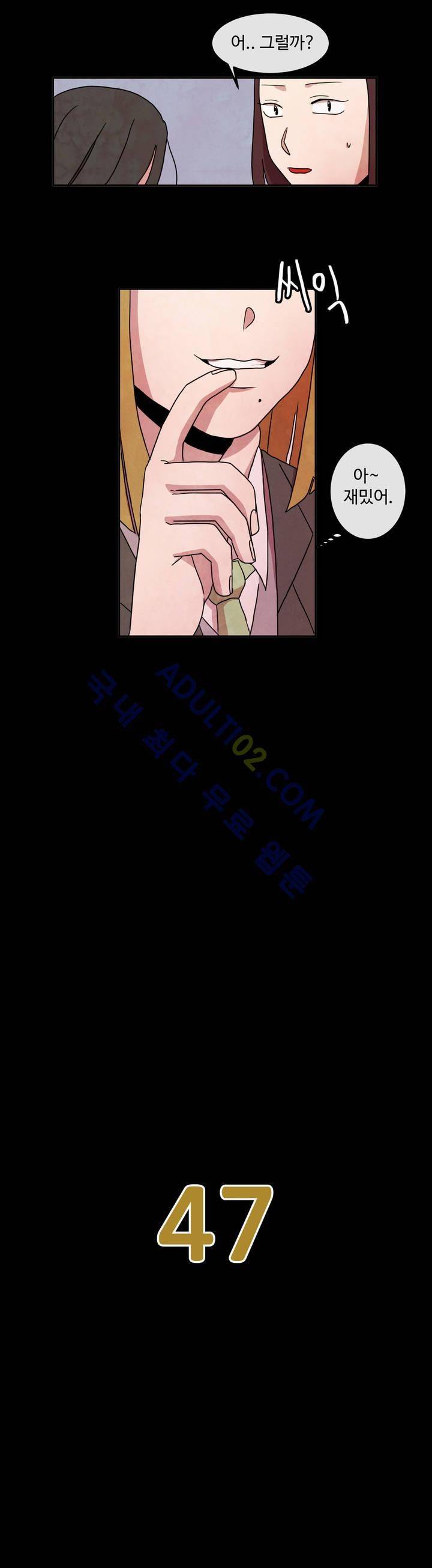 출근하기 싫어! 47화 2