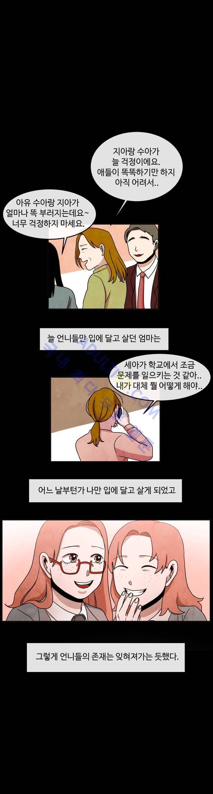 출근하기 싫어! 47화 3