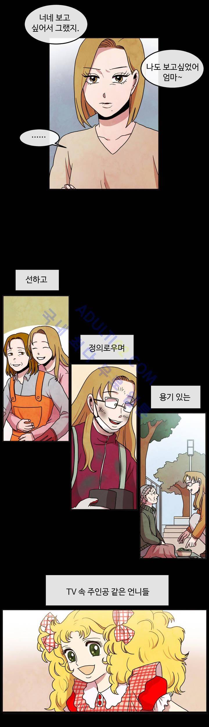 출근하기 싫어! 47화 5