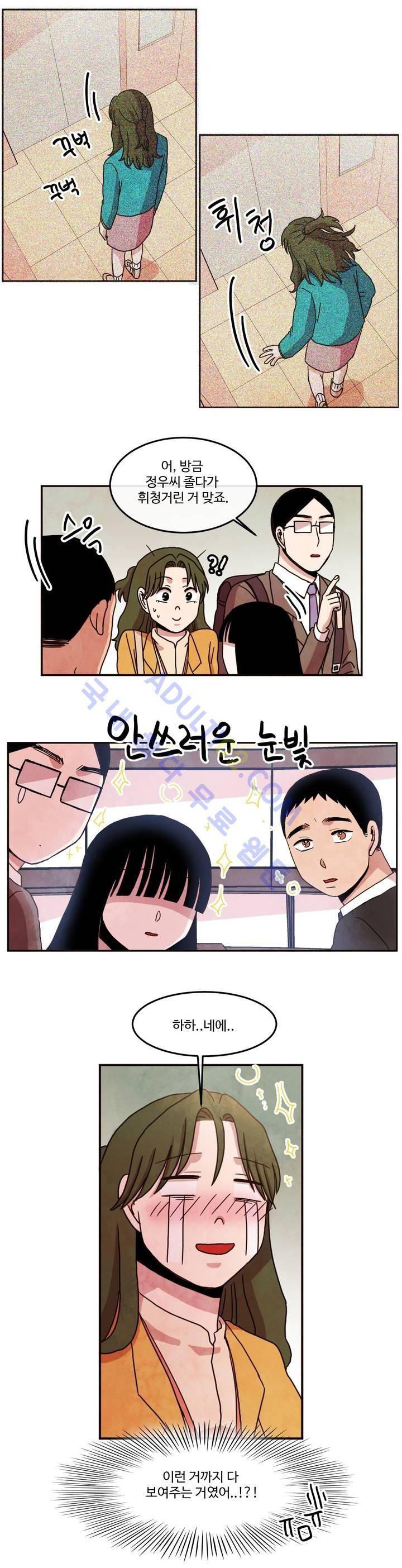 출근하기 싫어! 57화 3