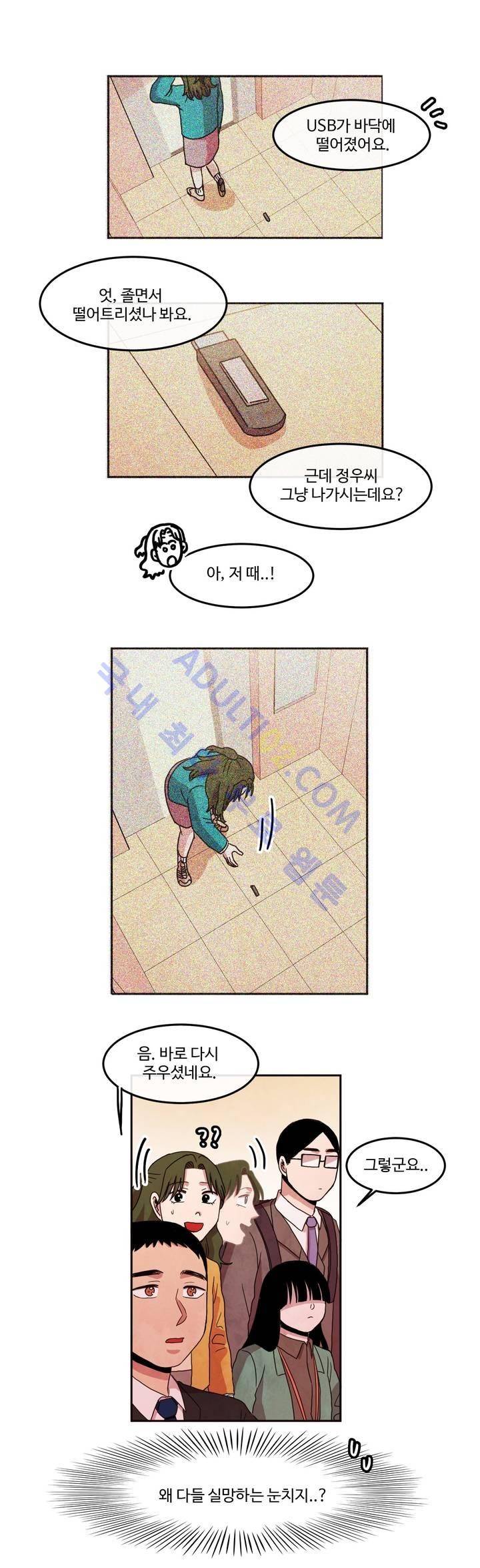 출근하기 싫어! 57화 4