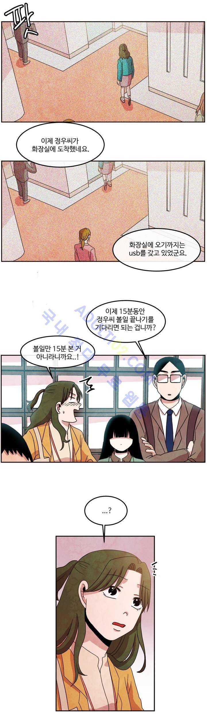 출근하기 싫어! 57화 5