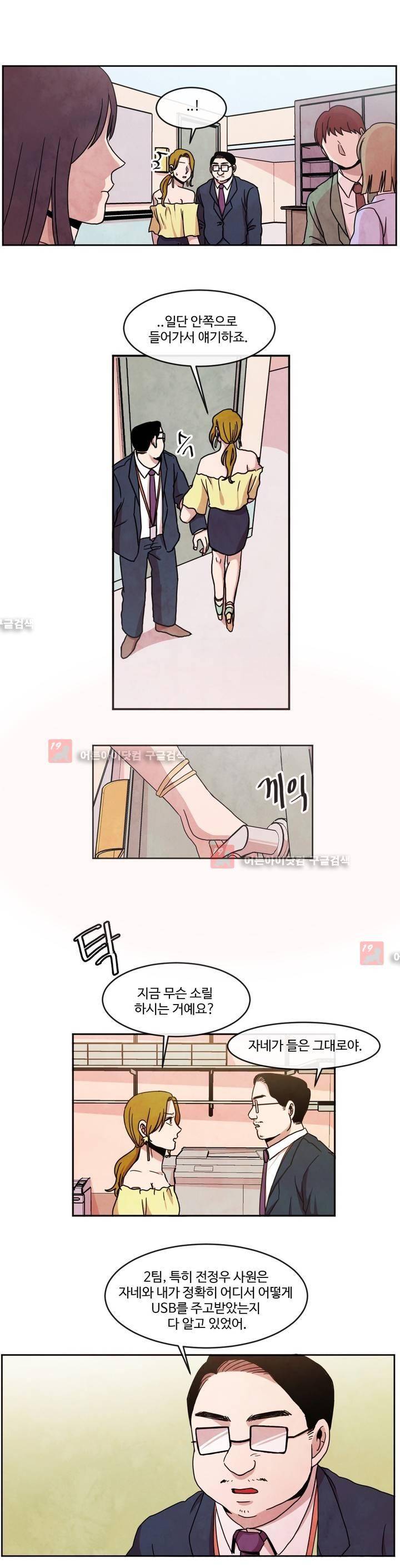 출근하기 싫어! 67화 1