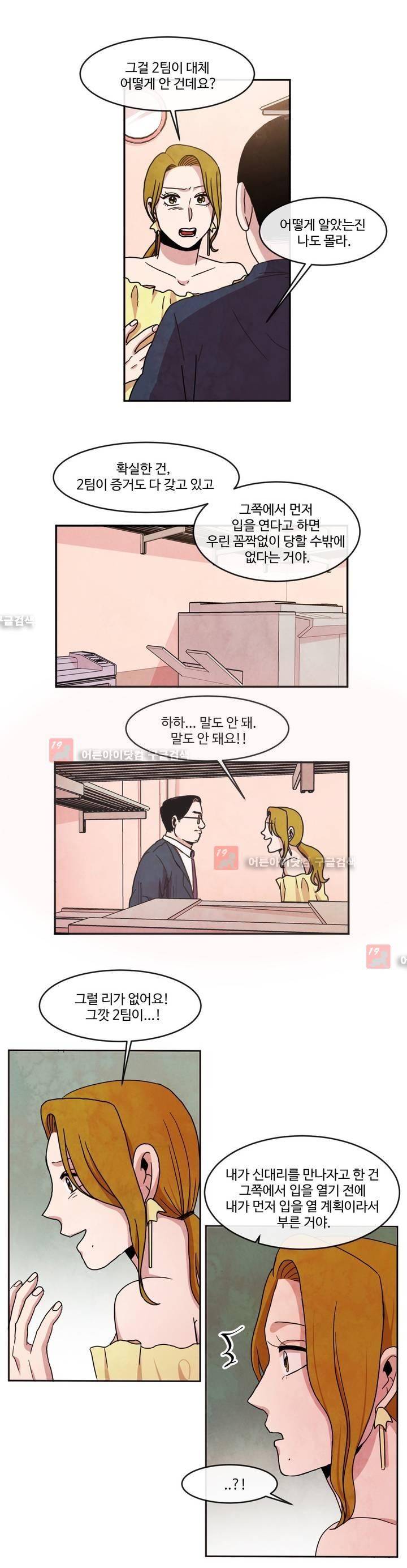 출근하기 싫어! 67화 2