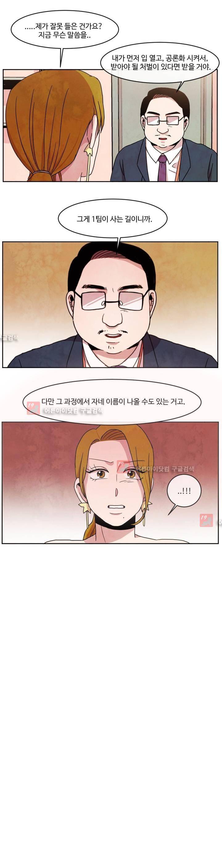 출근하기 싫어! 67화 3