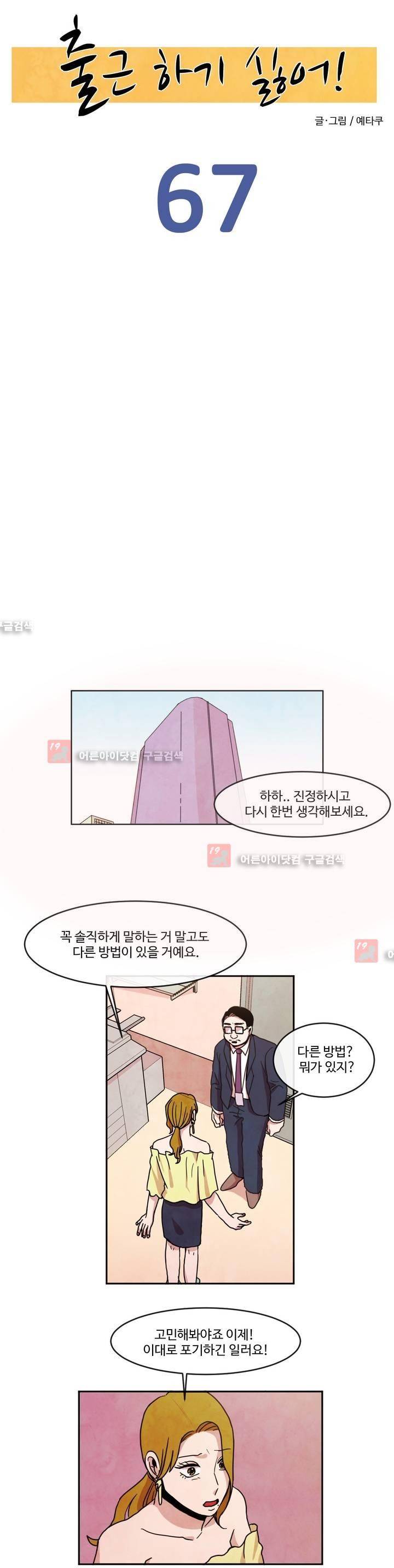 출근하기 싫어! 67화 4
