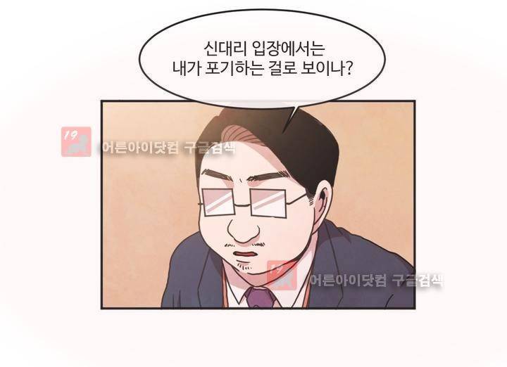 출근하기 싫어! 67화 5