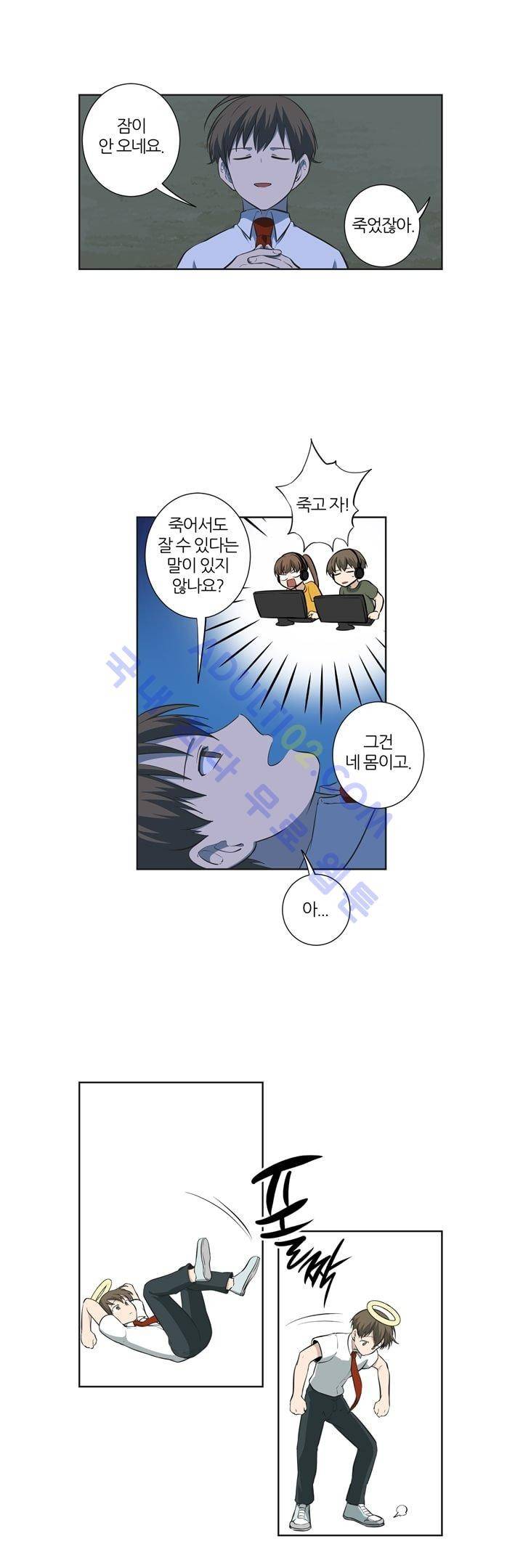 죽어버렸습니다 15화 1