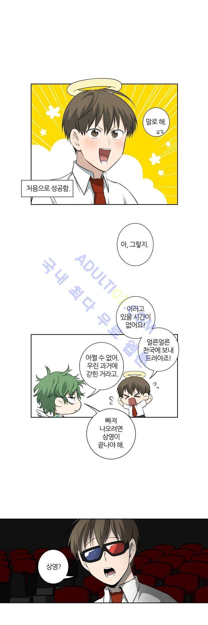 죽어버렸습니다 15화 2