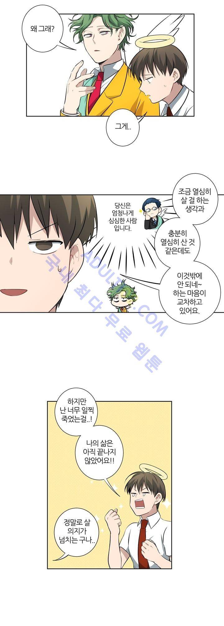 죽어버렸습니다 15화 17
