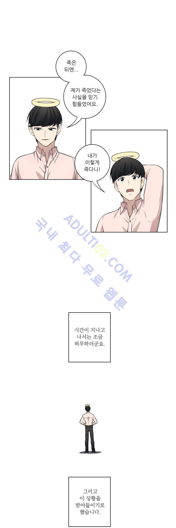 죽어버렸습니다 25화 2