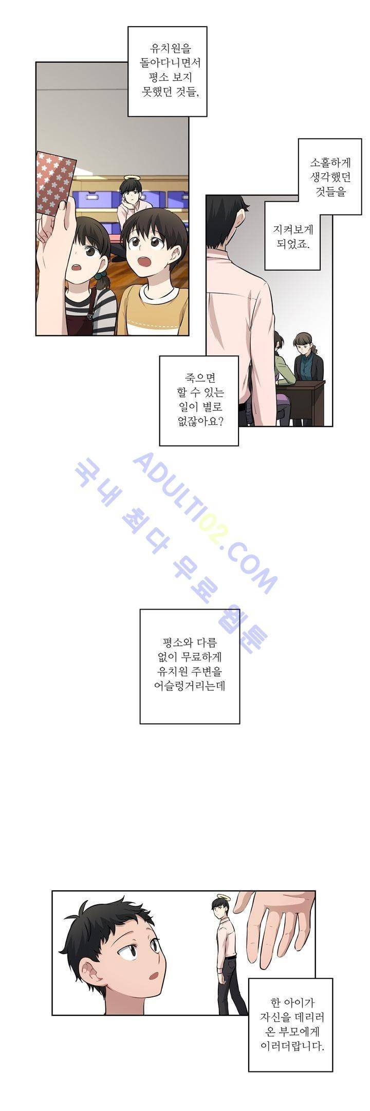 죽어버렸습니다 25화 3