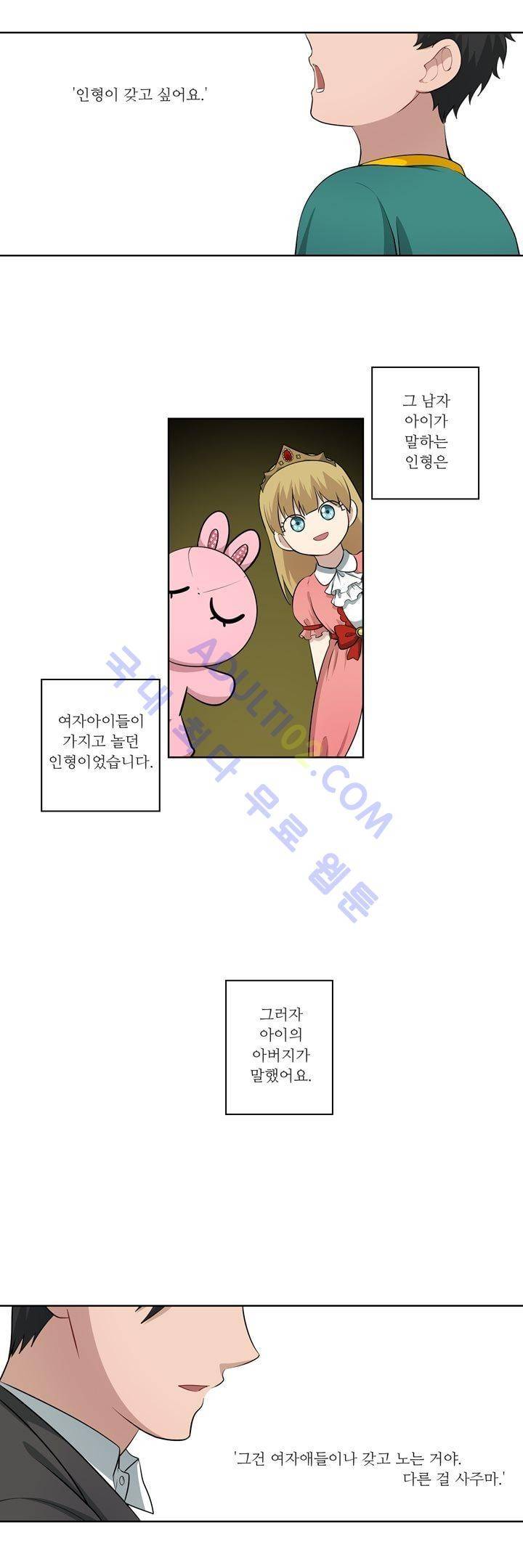 죽어버렸습니다 25화 4