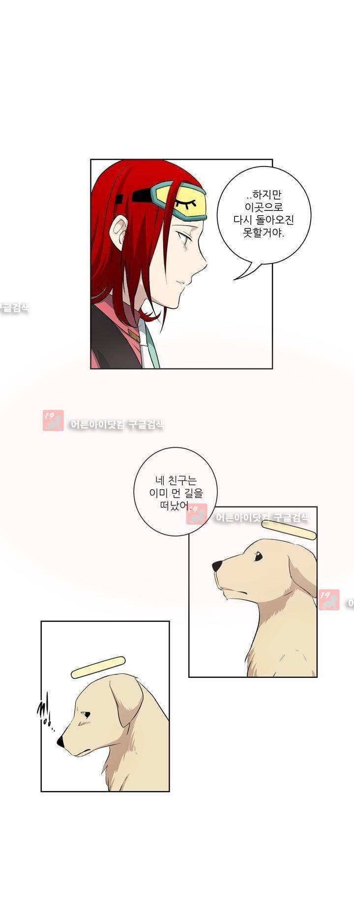 죽어버렸습니다 35화 2
