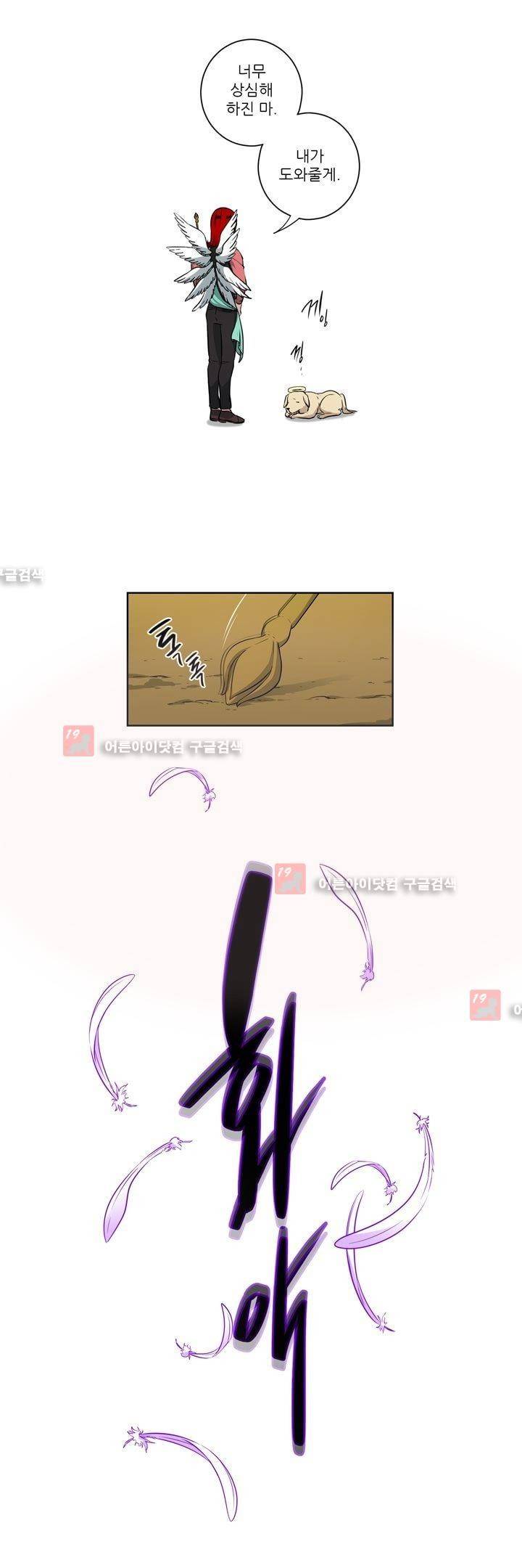 죽어버렸습니다 35화 3