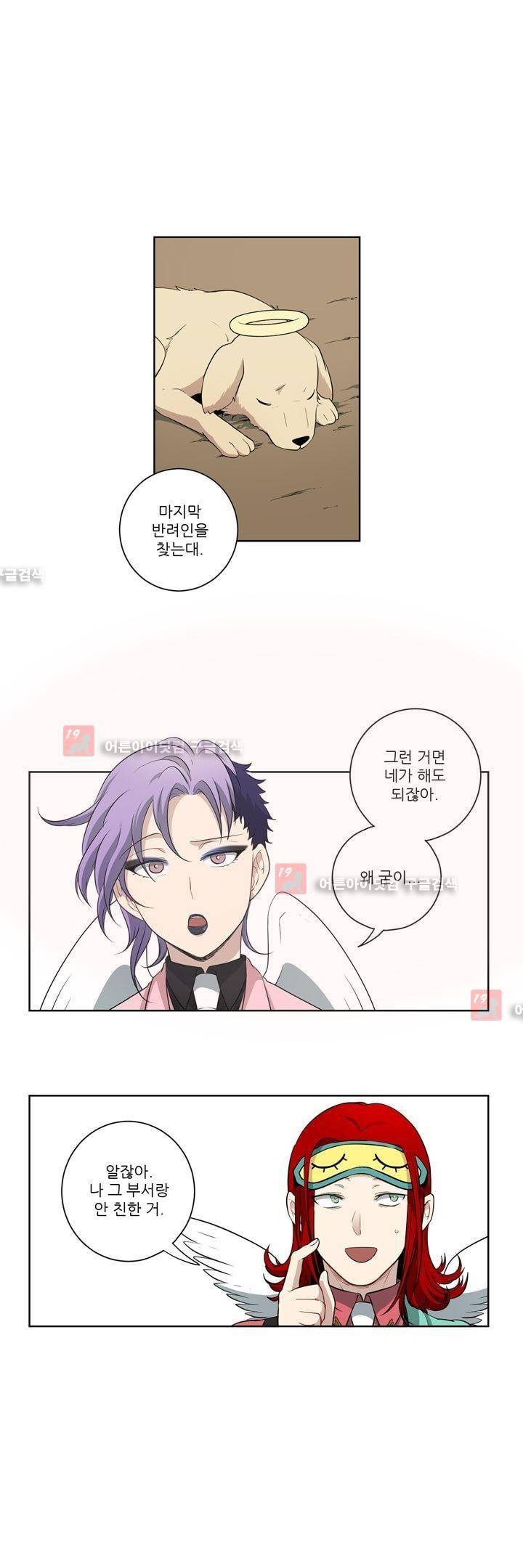 죽어버렸습니다 35화 5