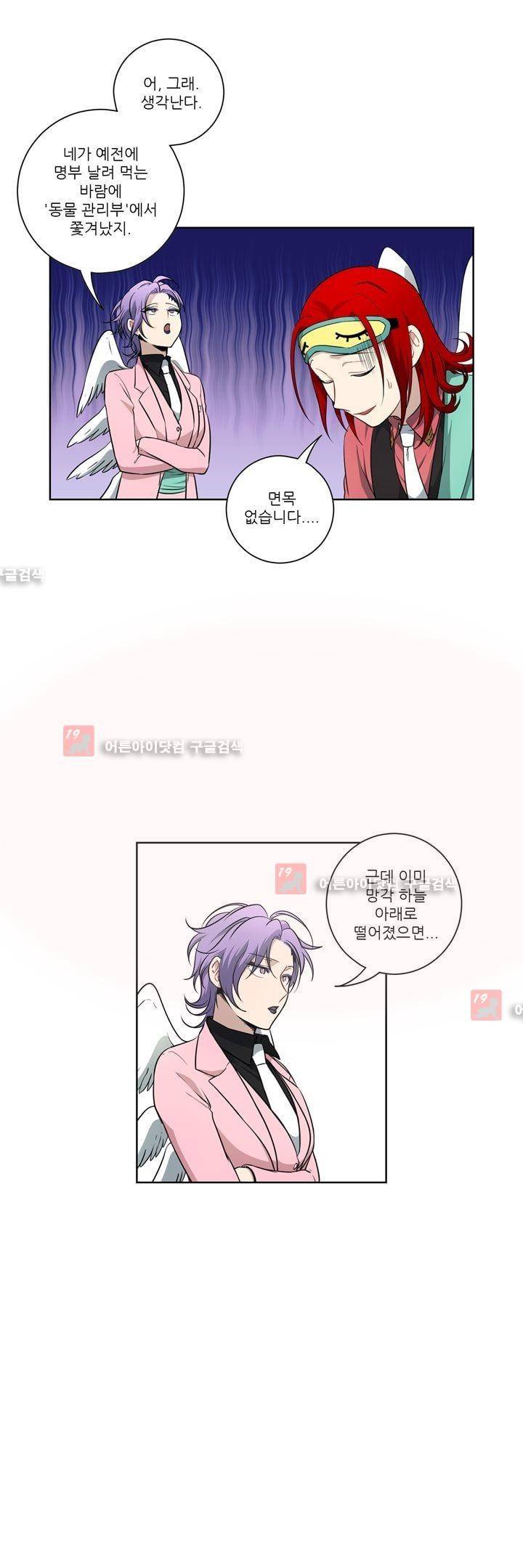 죽어버렸습니다 35화 6