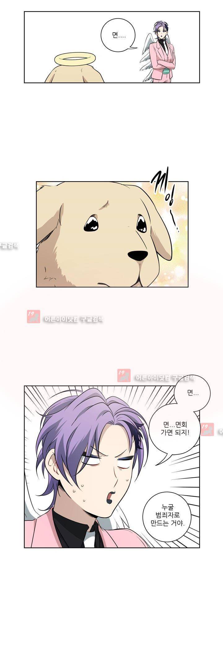 죽어버렸습니다 35화 7
