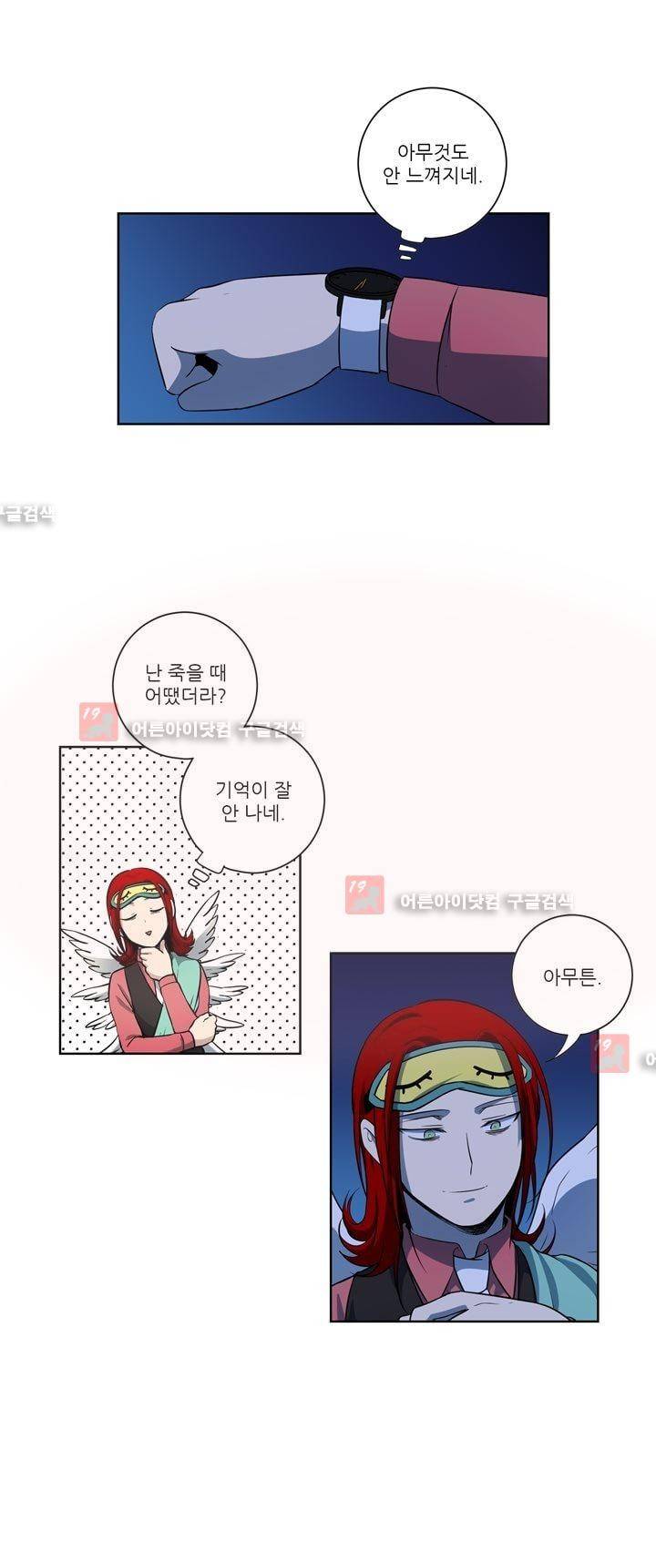 죽어버렸습니다 35화 13