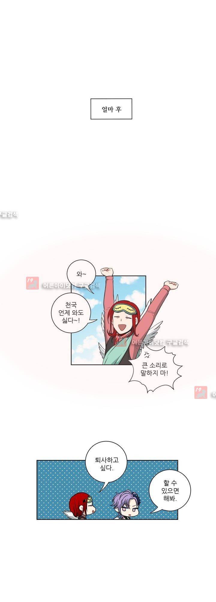 죽어버렸습니다 35화 18