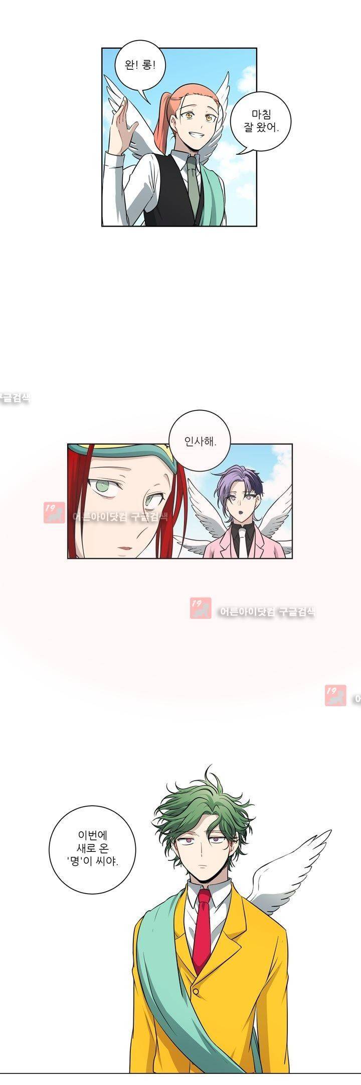 죽어버렸습니다 35화 19