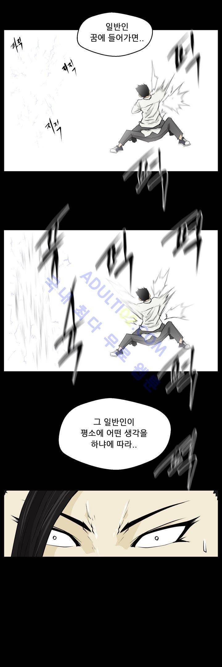 드리머 11화 3