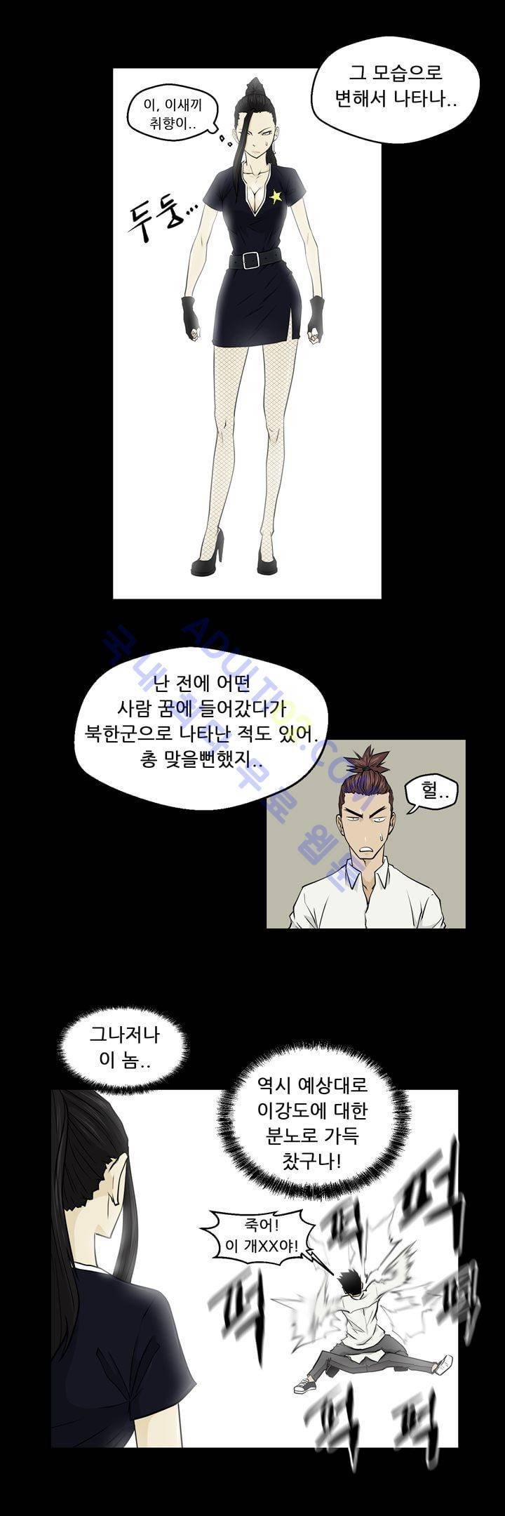 드리머 11화 4