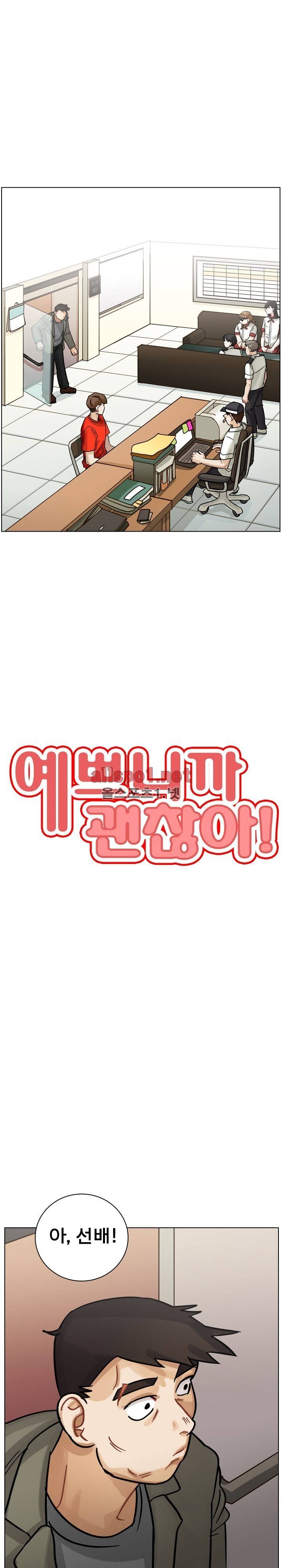 예쁘니까 괜찮아 11화 1