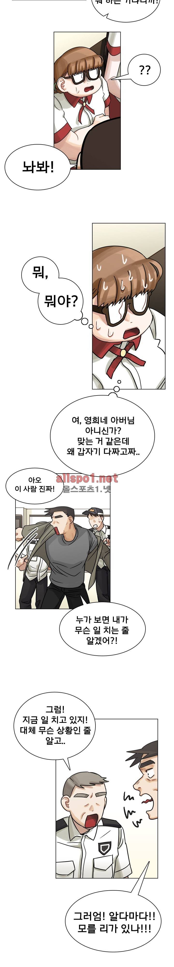 예쁘니까 괜찮아 11화 5