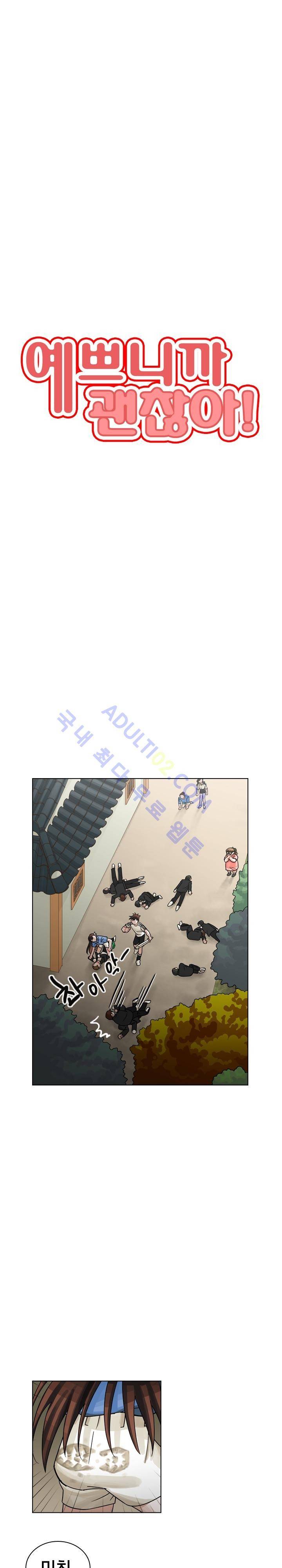 예쁘니까 괜찮아 31화 1