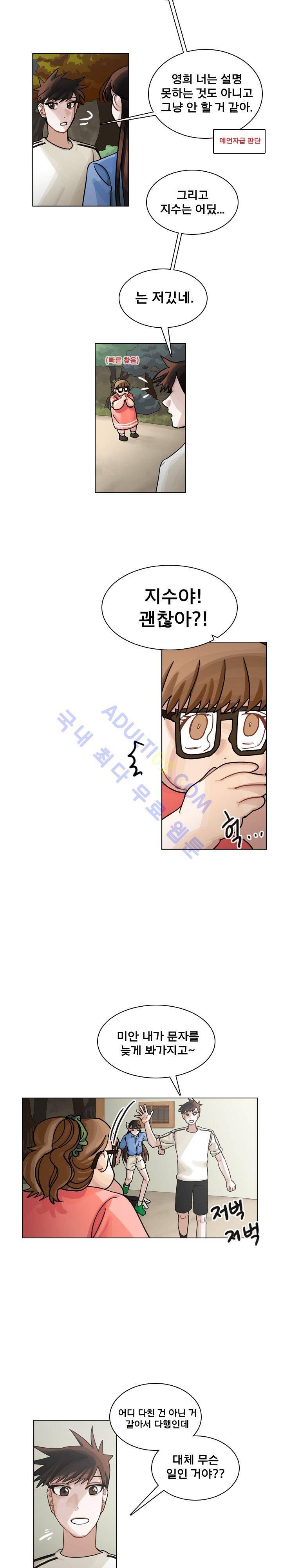 예쁘니까 괜찮아 31화 3